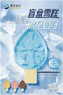 搶抓Z世代消費群體？又一白酒龍頭跨界雪糕