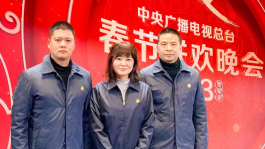 五糧液三位職工應邀現場參加央視春晚