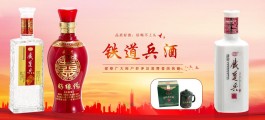 鐵道兵酒 鐵茅 53°(青縣金鐵酒業有限公司)