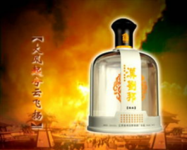 漢劉邦酒(漢高祖劉邦欽定御酒)