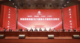 仰韶酒業召開2023年度師誓大會 描繪沖擊50億目標路線圖