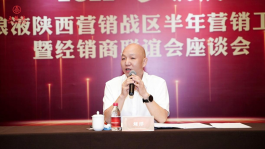 五糧液副總經(jīng)理劉洋調(diào)研西北市場(chǎng)