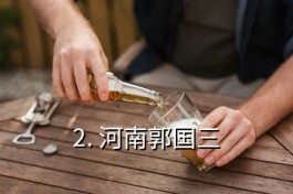 郭國三(河南郭國三)