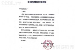 對不起！“金喜鵲”酒又斷貨了...