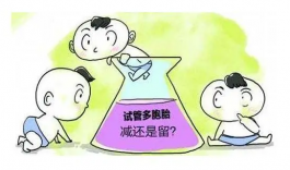 試管嬰兒減胎具體怎么操作(無月經(jīng)能做試管嬰兒嗎)