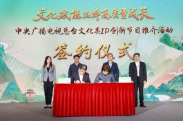 茅臺集團受邀參加央視文化類IP創新節目推介活動