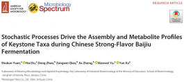 五糧液再次發(fā)表白酒發(fā)酵理論重要研究成果