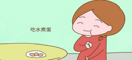 孕晚期多吃水煮蛋長胎不長肉是真的嗎